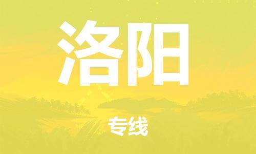 泉州到洛陽整車(chē)貨運專線(xiàn),泉州到洛陽整車(chē)整車(chē)運輸